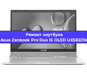 Замена материнской платы на ноутбуке Asus Zenbook Pro Duo 15 OLED UX582ZM в Челябинске
